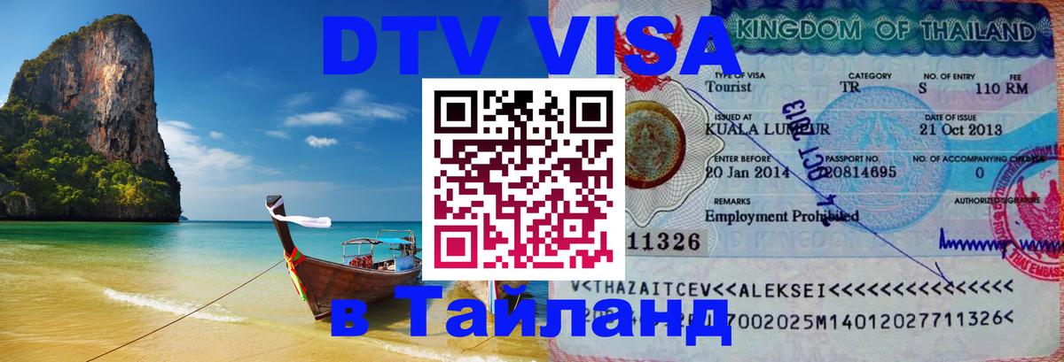 Оформление DTV визы под ключ: стоимость и тарифы, только загранпаспорт - Красногорск  20.11.2025 